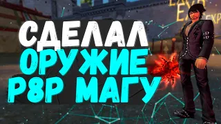 СДЕЛАЛ!!! ОРУЖИЕ ДО КОТОРОГО ДОЛГО ТОПИЛИ, PERFECT WORLD, МАГ БУСТ!