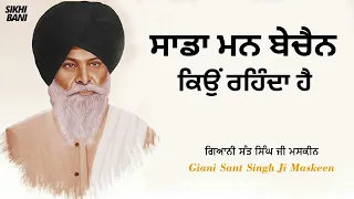 Sada Mann Bechain Kyu Rehenda Hai - Full Katha | Giani Sant Singh Ji Maskeen