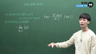 [마더텅] [수학2] 2020년 3월학평 나형 6번 (해설 : 손광현 선생님)