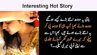 Baji and Doodh waly ki Hot Heart touching & emotional Moral Love story