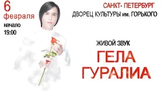 Гела  Гуралиа  6 февраля 2016 г. Санкт  Петербург. Видео ролик на концерт