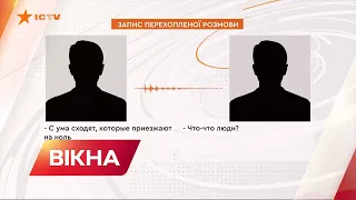 🤳 Окупанти залишились без командування - перехоплені СБУ розмови