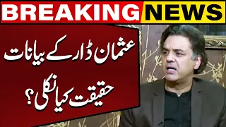 Great progress in the statements given by Usman Dar | Breaking News | Capital TV