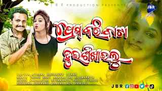 Koraputia New Song Prem Korbata Tui Sikhailu ||Singer : Budhadev Singh||#JbrProduction