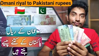 Oman courancy in Pakistani rupees || omani currency notes into Pakistani rupees || Oman courancy