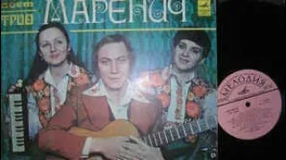 Поёт трио Маренич Год: 1979