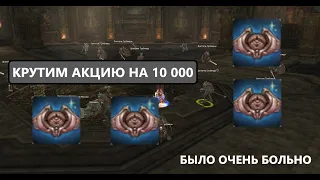 Я сошел с ума - еще 10 000 в акцию - тольчим кольцо БАЮМА - Lineage 2 Essence