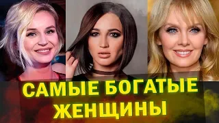 Самые богатые женщины российского шоу бизнеса