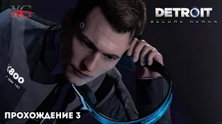 👁 Страшная ночь, Сломанный, Допрос - Прохождение Detroit Become Human Стать человеком #3