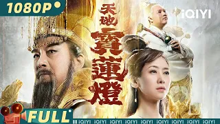 The Magic Lotus Lantern | Costume Fantasy | Chinese Movie 2022 | iQIYI MOVIE THEATER