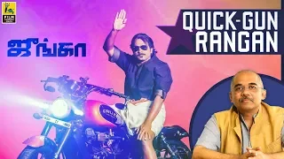 Junga Tamil Movie Review By Baradwaj Rangan | Quick Gun Rangan