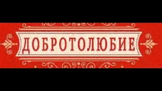 Предисловие или предпутие, желающим читать книгу святого отца нашего Григория Синаита