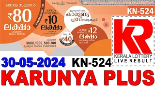 KARUNYA-PLUS KN-524 KERALA LOTTERY LIVE LOTTERY RESULT TODAY 30/05/2024 | KERALA LOTTERY LIVE RESULT