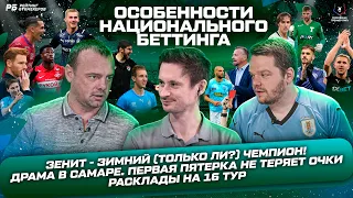 Истерика Гогниева и клоунада в Химках. Спартак простил Торпедо. Букмекеры раздают деньги - ОНБ №17