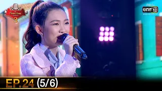 The Golden Song เวทีเพลงเพราะ SS3 | EP.24 (5/6) | 9 พ.ค. 64 | one31