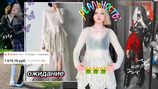 как я поела говна на АЛИЭКСПРЕССЕ ;)) почти