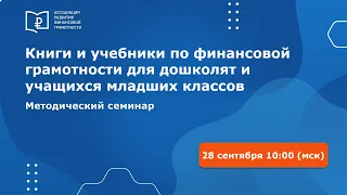 Книги и учебники по финансовой грамотности для дошколят и учащихся младших классов