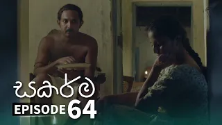 Sakarma | Episode 64 - (2021-12-04) | ITN