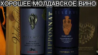 Молдавское вино Мерло/Рара Нягрэ и Пино Нуар от IMPERIAL VIN.