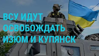 Как Украина определяет ход войны. Выборы в России и "Умное голосование" | ГЛАВНОЕ