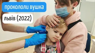 Проколювання вух пістолетом (Львів, "Medicover") | канал Мамунця
