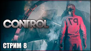 ВДАРИЛИ РОК В ЭТОЙ ДЫРЕ! Ищем диапроектор и Гедрон ➤ Control #8