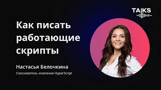 Как написать работающие скрипты продаж