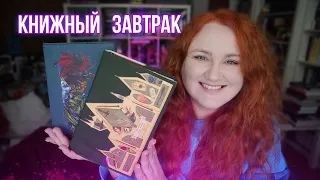 КНИЖНЫЙ ЗАВТРАК ✨ВСТРЕЧА СО ЗРИТЕЛЯМИ И ЗИМНЯЯ КОЛЛЕКЦИЯ В МАГАЗИНЕ