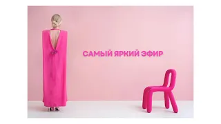 Самый яркий эфир и самые красочные луки для Вашего лета!