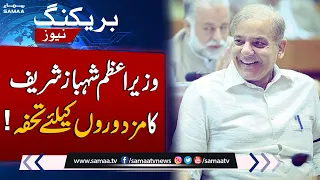 PM Shehbaz Sharif Gift For Laborers On The Occasion of Labour Day | Breaking News