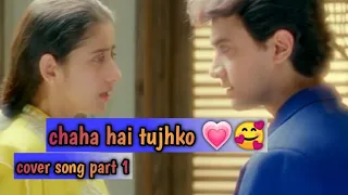 chaha hai tujhko song //female version//Mann//Anuradha Paudwal//udit narayan #amirkhan #manishkoiral