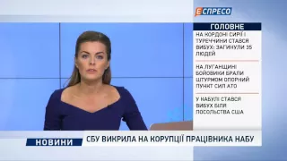 СБУ викрила на корупції працівника НАБУ