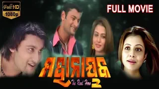 Mahanayak Odia Full Movie | ମହାନାୟକ |Latest Odia Movies |Anubhav Mohanty |Koyel Mullick | TVNXT Odia