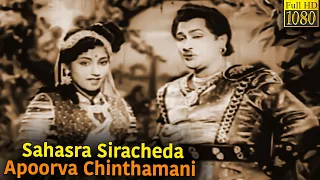 Sahasra Siracheda Apoorva Chinthamani Full Movie HD | Kanta Rao | Devika | Rajanala | S D Lala