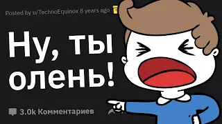 Когда Вас Хотели Унизить, Но Сами Сели в Лужу