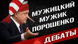 ЭКСКЛЮЗИВНОЕ ВИДЕО - отказ Порошенко от дебатов с Зеленским | Выборы в Украине 2019