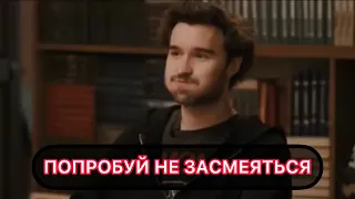 УГАРНЫЕ МОМЕНТЫ ИЗ ПОПРОБУЙ НЕ ЗАСМЕЯТЬСЯ #1 (Exile, Кукояка, Кореш, Плохой Парень, Кокошка, Боря)