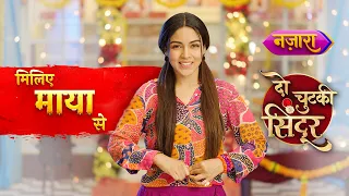 Milna Chahoge Maya Se | Do Chutki Sindoor | New Show | Starts 19th June | Mon-Fri 7:30 PM