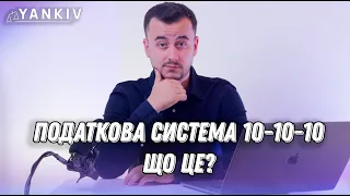 Податкова буде бачити рух коштів по рахунку?