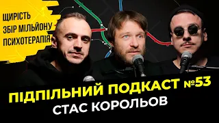 Стас Корольов - Як зібрати 1000000 гривень за один вечір? І Підпільний подкаст #53