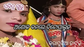 Koraputia New pouranik Ramayan natak/pabitra guru nibedit superhit natak  saraguda I