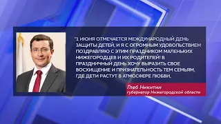 Глеб Никитин поздравил нижегородцев с Международным Днем защиты детей