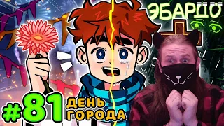 Lp. Голос Времени #81 ПОСЛЕДНИЙ ПРАЗДНИК • Майнкрафт / Реакция На MrLololoshka