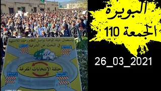 البويرة الجمعة 110 من الحراك 26_03_2021