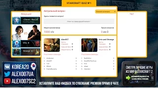 Викторина по StarCraft 2 №1. Team Alex007 VS Team Unix+Strange