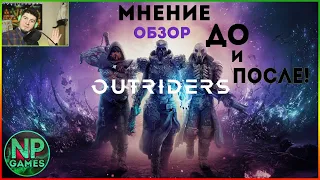 Outriders Первый взгляд Прохождение за Трикстера(рога) часть 1► Классы Гайды Советы Совместная игра!