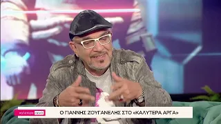 Καλύτερα Αργά!