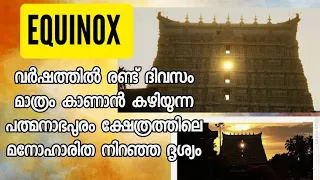 World's richest temple during Equinox I Architectural marvel of Sree Padmanabhaswamy Temple