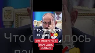 Что случилось Пашик 🇦🇿👊💪