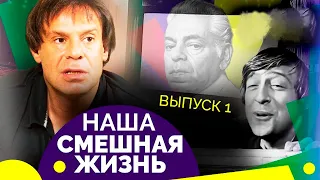 Лучшие эстрадные номера звёзд отечественного юмора | Хазанов, Шифрин, Райкин, Жванецкий, Карцев